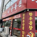 신한우촌