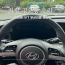 고치고정비소 | 차량 주황색 경고등 엔진경고등 아반떼 경고등 무상수리(리콜후기)