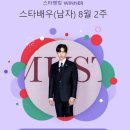 240815 [스타뉴스] 이준호의 적수는 이준호..스타랭킹 男배우 1위 이미지