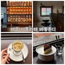베롱혼디 | [제주도] 베롱혼디 | 커피랑 베이커리 둘다 잡은 분위기 좋은 감성카페.