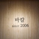 신창동주민센터 | 광주칼국수맛집 신창동 바칼본점 에서 바지락칼국수랑 만두먹은 후기