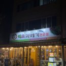 해초과메기앞산대명점 | 제철 과메기 입문하기 딱 좋은 해초과메기 앞산대명점