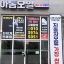 아톰자동차 이미지