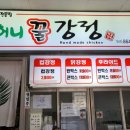 허니꿀강정 이미지