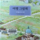 그림책 속으로독서여행 이미지