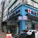 메디칼하늘약국 이미지