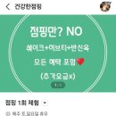 임동사우나 | 내돈내산 &#34;건강한 점핑&#34; 다니게 된 이유