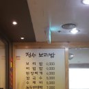 청수보리밥 이미지