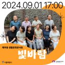 [생활문화콘서트] 빛바람/포레스트 오케스트라 공연 후기
