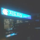 지도호 | [참돔타이라바]남당항 지도호 참돔 타이라바 선상낚시.