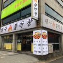 대구불막창 이미지