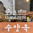수양옥나주곰탕