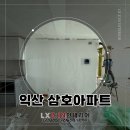 동산삼호 | 익산 삼호아파트, 공간에 품격을 더해 우아하게 재탄생한 공간