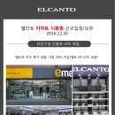 시화이마트엘칸토