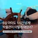 29170-6-B-03 | 광주 ACC 전시 아이와 가볼만한곳｜아시아문화박물관 6살 아이와 관람 후기