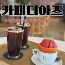 수원 인계동 꿀자몽 디저트 카페, 카페 디아즈 내돈내산 솔직 후기