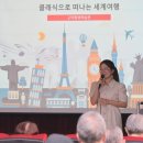 수요일에 떠나는 클래식 여행 이미지