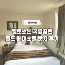 옐로스톤 여행 올드 페이스풀 랏지 소개 및 프론티어 캐빈 숙박 후기