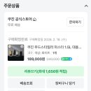 푸드마스터 | 쿠진 푸드스타일러 마스터 두유제조기 후기