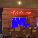 김복남맥주왕십리 | 왕십리술집 김복남맥주 왕십리한양대점
