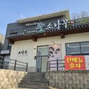 불쭈꾸미 | 청주 쭈꾸미 맛집 동남지구 소나무 불쭈꾸미 본점 후기