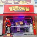 빵빵 오락실 이미지