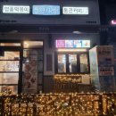 요런떡볶이천천점 | 수원 천천동 떡볶이 맛집 ㅣ 청년다방 수원천천점 통큰오짱청년세트 내돈내산 후기