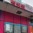 떡밀밀 가산한화점 이미지