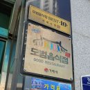 황금고디탕 | 황금고디탕 거제 장승포 다슬기탕 맛집