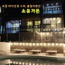 So U Garden(소유가든) 이미지