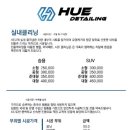 휴디테일링