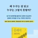 문해력이 자라는 온책읽기 이미지