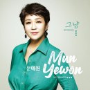 문예원
