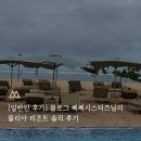 빠짐피트니스 | 물리아 리조트 방문 후기 공유 / 객실 수영장 조식 피트니스 센터 등