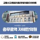 자혜한의원 이미지