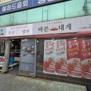 바른밀면&대게