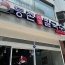 [주안 맛집] 내돈내산 &#34;등촌샤브칼국수&#34; 후기