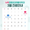 뉴욕정형외과재활의학과의원 네이버블로그