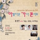 아름다운 가사 콘서트 이미지
