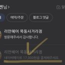 리안헤어 목동사거리점 이미지