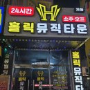 화노래주점 - 밀양시 시청서1길 5 | 화노래주점