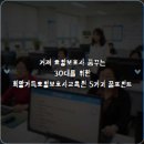 거제드림요양보호사교육원 | 거제 요양보호사 꿈꾸는 30대를 위한 희망가득요양보호사교육원 5가지 꿀포인트