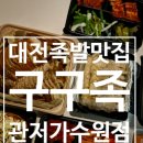 구구족관저가 이미지
