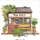 복길잡화점 이미지