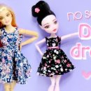 인형옷만들기 이미지