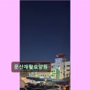 파주사랑요양원 | 경기도 파주 요양원 요양센터 정보 추천 문산재활요양원 문산재활요양원, 편안한 돌봄 서비스