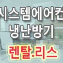 대한냉난방렌탈 이미지