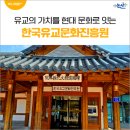 사색의길(종학당) | 유교의 가치를 현대 문화로 잇는 한국유교문화진흥원
