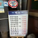 전주 맛집 백송회관 전주비빔밥 맛집 내돈내산 후기