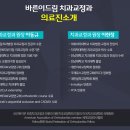 바른이드림치과교정과치과의원 이미지